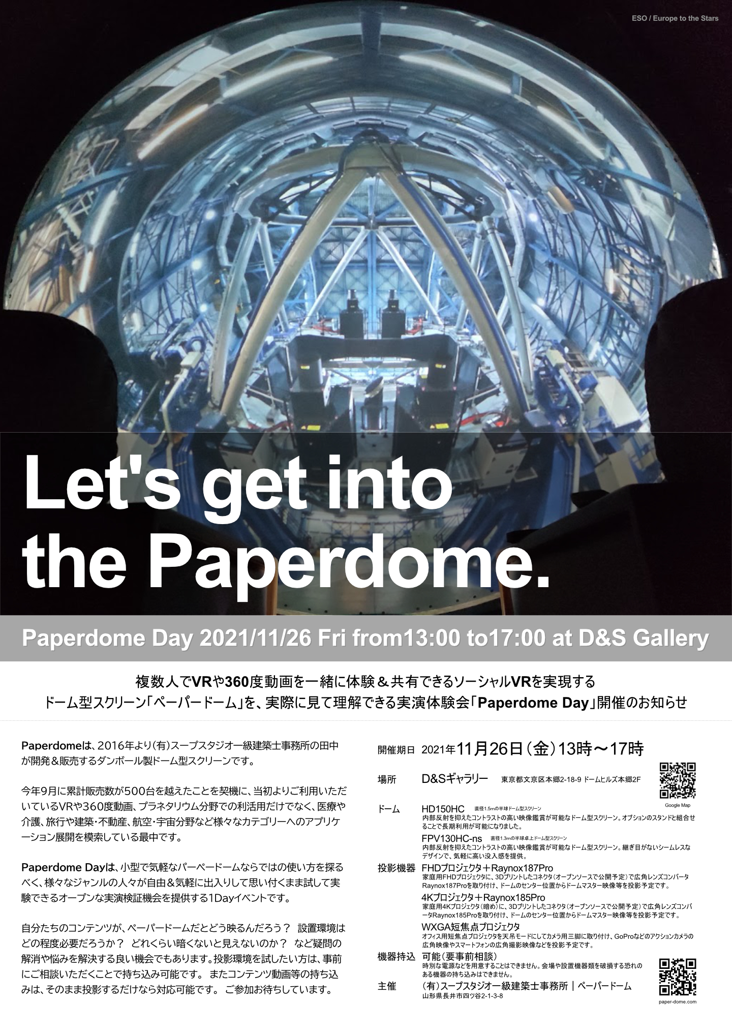 ペーパードームの実演体験会Paperdome Dayのお知らせ