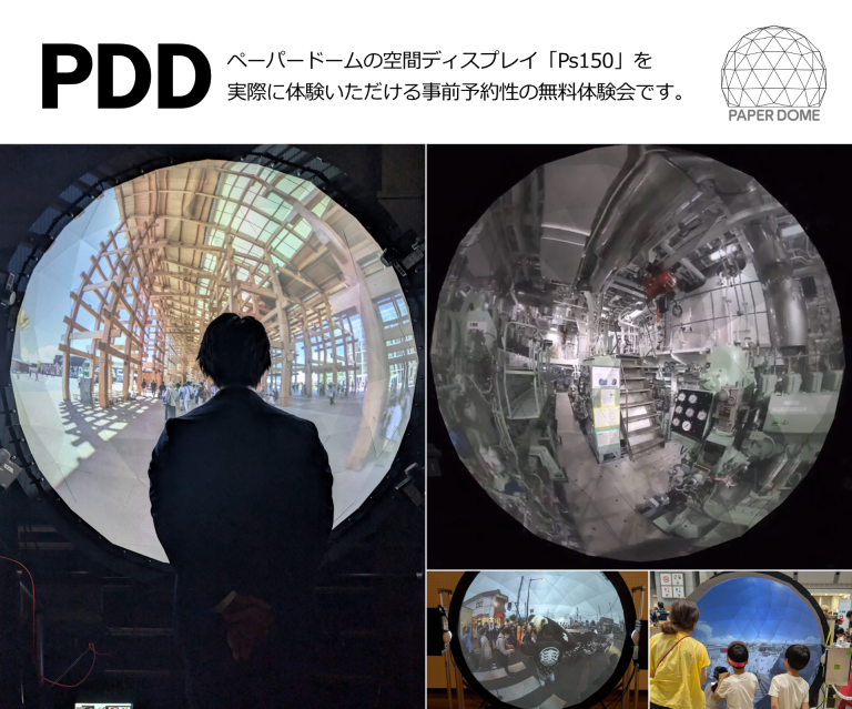 Paperdome Dayの2026年下半期の開催スケジュール Paperdome Dayの2026年下半期の開催スケジュール
